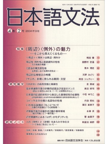 日本語文法　４巻２号