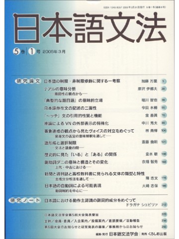 日本語文法　５巻１号