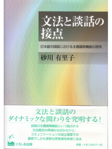 文法と談話の接点