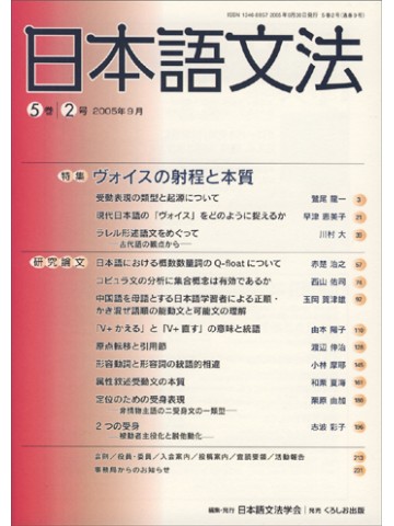 日本語文法　５巻２号