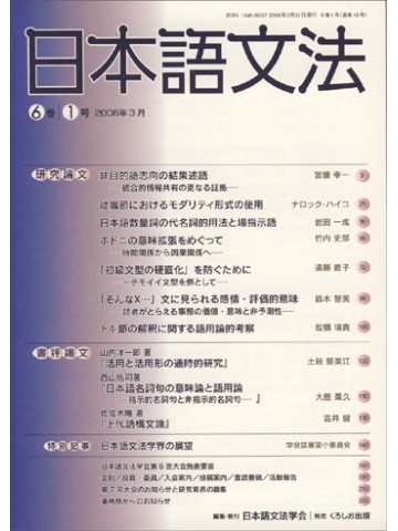 日本語文法　６巻１号