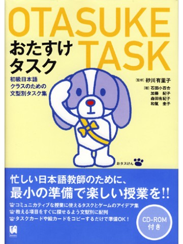 おたすけタスク