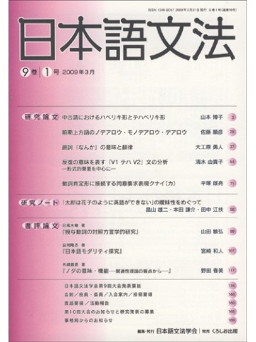 日本語文法　９巻１号