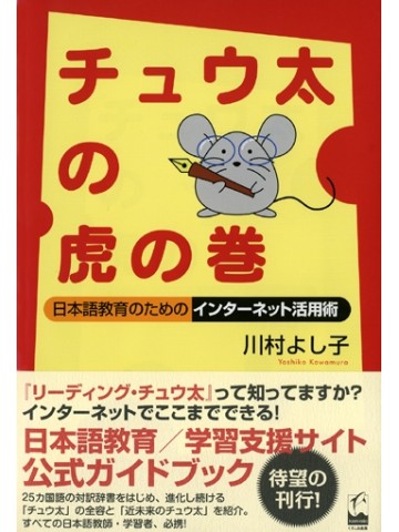チュウ太の虎の巻