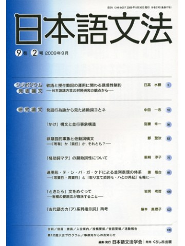 日本語文法　９巻２号
