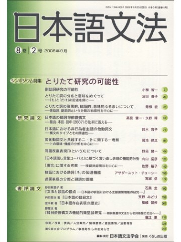 日本語文法　８巻２号