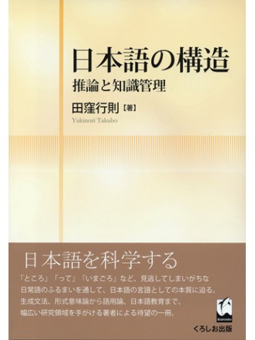日本語の構造