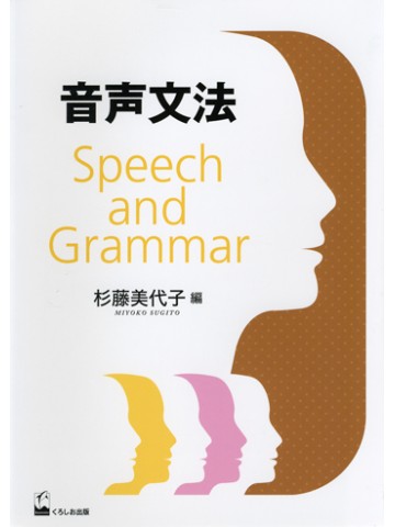 音声文法