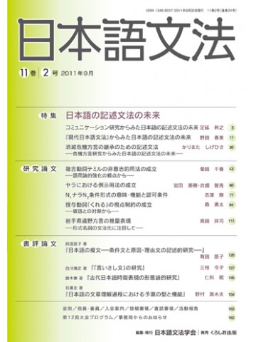 日本語文法　１１巻２号