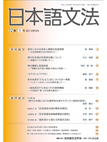 日本語文法　１２巻１号