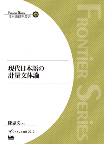 現代日本語の計量文体論