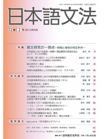 日本語文法　１２巻２号