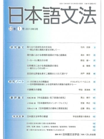 日本語文法　１３巻１号