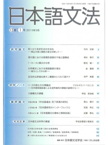 日本語文法　１３巻１号