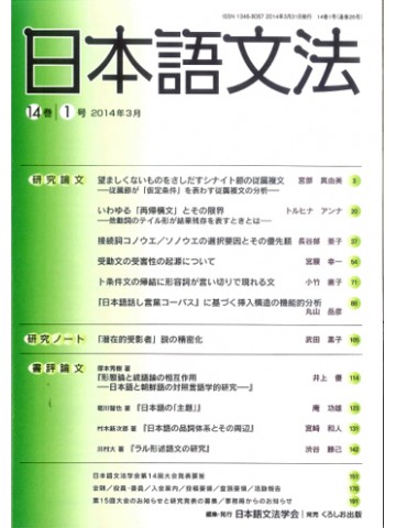 日本語文法　１４巻１号
