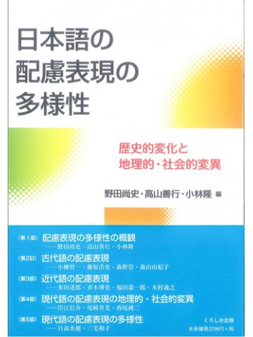 日本語の配慮表現の多様性