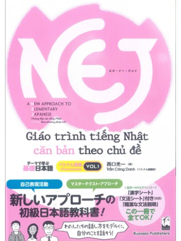 NEJ:A NEW APPROACH TO ELEMENTARY JAPANESE VOL.1  ベトナム語版