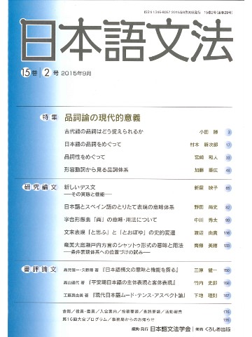 日本語文法　15巻2号