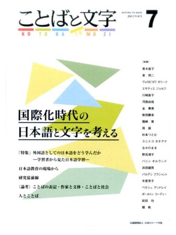 ことばと文字　7号