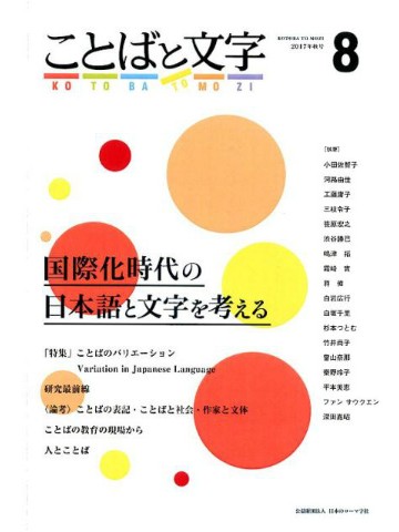 ことばと文字　8号