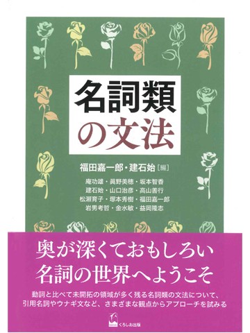 名詞類の文法