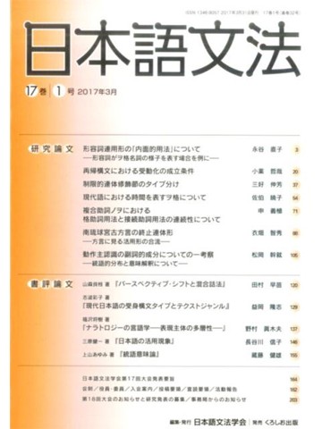日本語文法　17巻1号