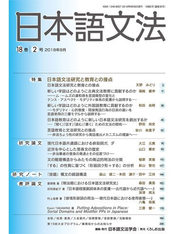 日本語文法　18巻2号