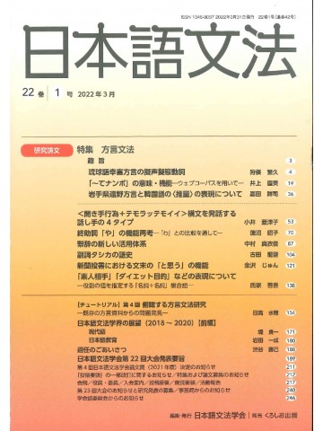 日本語文法 ６巻１号/日本語文法学会