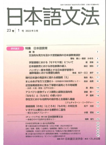 日本語文法　23巻1号