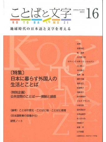 ことばと文字　16号