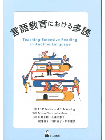 言語教育における多読