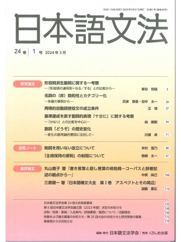日本語文法　24巻1号
