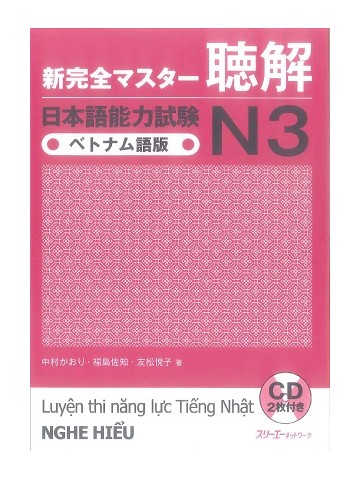 新完全マスター聴解　日本語能力試験Ｎ３　ベトナム語版