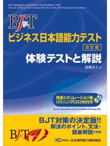 セール中・BJTビジネス日本語能力テスト 4冊セット Amazon.co.jp: 中 4冊セット| BJTビジネス日本語能力テスト