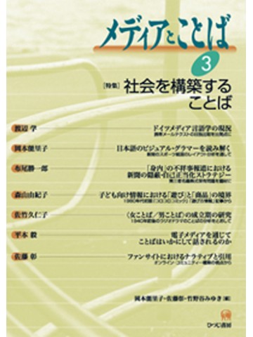 メディアとことば３