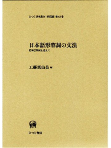 日本語形容詞の文法