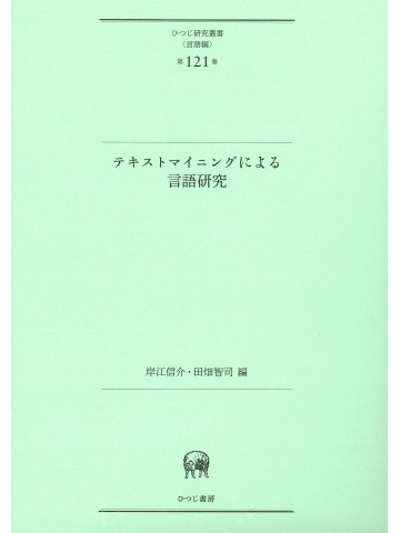 Ｒで学ぶ日本語テキストマイニング