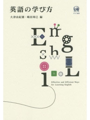 英語の学び方