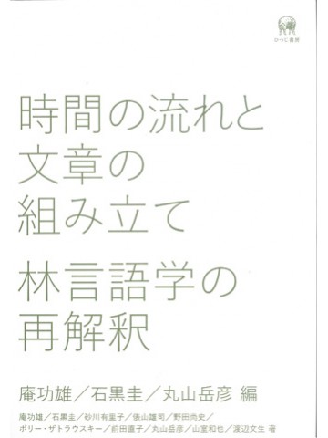 時間の流れと文章の組み立て