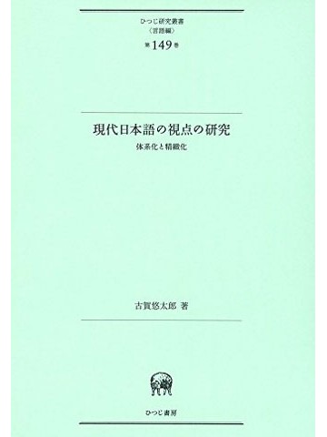 「主題―解説」構造から見た韓国語 -n kesi-ta と 日本語ノダ