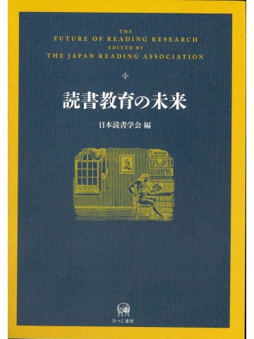 読書教育の未来