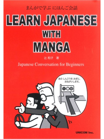 LEARN JAPANESE WITH MANGA － まんがで学ぶにほんご会話