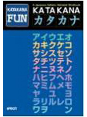 ＫＡＴＡＫＡＮＡ　ＦＵＮ