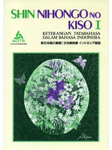 「BAHASA　INDONESIA」もう手に入らない希少な一冊インドネシア語教材 BAHASA INDONESIA」もう手に入らない希少な一冊インドネシア語