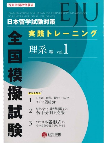 日本留学試験速攻トレーニング 数学コース1編、読解編、記述編、聴読解編、聴解編