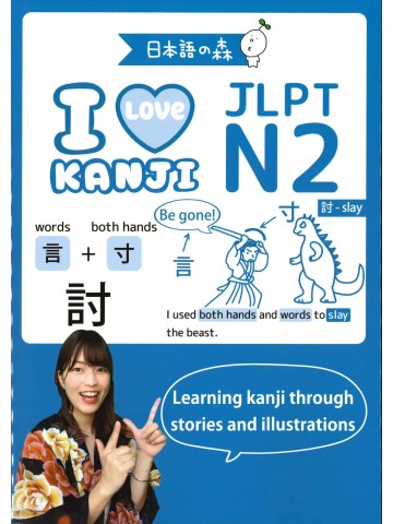 JLPT　N2　I　LOVE　KANJI
