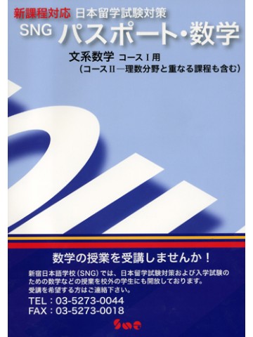 ＳＮＧ　パスポート・数学　第２刷