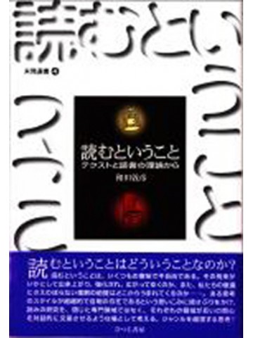 読むということ