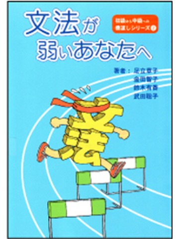 文法が弱いあなたへ