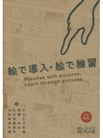 絵で導入・絵で練習